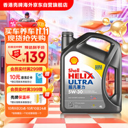 殼牌（Shell）全合成機油超凡喜力5W-30 API/SP級 4L灰殼汽車(chē)保養香港進(jìn)口