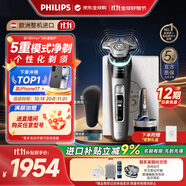飛利浦（PHILIPS）電動剃須刀刮胡刀 歐洲版進口 高端旋護新9系 防敏水感微珠 旋護式刮胡刀 生日禮物紀(jì)念日禮物 旋護9系Pro+ XP9202 禮盒裝 配清潔倉
