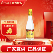 汾酒【官方授權(quán)】杏花村 提升版 白酒 光瓶 清香型 股份公司出廠 53度 450mL 1瓶