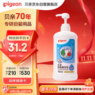 貝親（Pigeon）奶瓶清洗劑 洗奶嘴果蔬水杯餐具玩具 700ml MA27