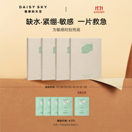 雛菊的天空經(jīng)典一號煥顏修護面膜修護舒緩保濕面膜 經(jīng)一面膜4盒裝