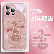 美十美分（MSMF）金元寶蛇來運(yùn)轉(zhuǎn)蘋果手機(jī)殼防摔全包鋼化玻璃硬殼硅膠軟邊高級感蛇年限定喜慶潮流適用男女款外殼 【玫瑰粉】蛇年順?biāo)?BL130787G 華為/榮耀/小米/紅米/OPPO/VIVO聯(lián)系客服