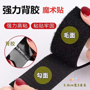 浴米 魔術(shù)貼帶背膠雙面膠拖把門(mén)簾粘膠固定膠貼汽車(chē)腳墊粘扣貼子母扣 黑色3.8厘米寬【3米勾+3米毛】 3米長(zhǎng)【自帶背膠】