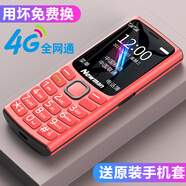 紐曼T30老年手機超長(cháng)待機4G全網(wǎng)通老人機大屏大字大聲音電信版女士中小學(xué)生款按鍵學(xué)生手機功能機 4G全網(wǎng)通紅【2.4英寸大屏】