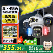 霸天安四鏡頭太陽能攝像頭農村野外4g終身免流量室外看護遠程監(jiān)控器家用360度全彩高清夜視戶外免插電