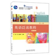 英語泛讀教程 第1冊(第二版)21世紀英語專業(yè)系列教材