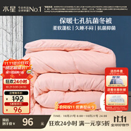 水星家紡被子冬季被子被芯纖維被褥約4.1斤150*210cm粉