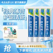 云南白藥牙膏清新口氣牙齦護理減少牙垢減輕牙齦問(wèn)題 薄荷清爽型 【店長(cháng)推薦】牙膏 150g*4支 -共600g