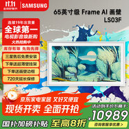 三星（SAMSUNG）The Frame 新品畫(huà)壁藝術(shù)電視LS03D/LS03F系列 超薄 4K超高清 QLED量子點(diǎn) 啞光屏顯 65英寸 QA65LS03FAJXXZ（2025）