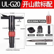氣鎬風(fēng)鎬氣動(dòng)鑿錘G10G11G15G20氣鎬工具C4C6剎車片鉚釘氣 UL-C4輕 UL-G20款標(biāo)配紙盒原-6YF-E6