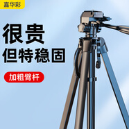 嘉華彩三腳架相機(jī)單反便攜穩(wěn)定防抖專業(yè)三維云臺(tái)攝影支架索尼佳能手機(jī)直播戶外旅行微單拍照自拍