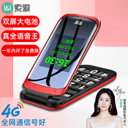 索愛新品（soaiy）Z9C全網(wǎng)通翻蓋 4G移動(dòng)聯(lián)通電信老人機(jī)雙卡雙待大字大聲 超長待機(jī)防摔老年機(jī) 玫紅 電信4G