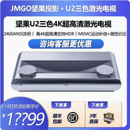 堅果堅果U2/U2S三色激光電視4K帶3D超高清家庭影院智能家用超短焦投影 堅果U2＋菲涅爾100寸硬屏