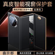 鑫京都適用華為MateXT手機(jī)殼三折疊屏新款非凡大師mate xt保護(hù)套真皮全包防摔超薄高級感翻蓋商務(wù)男女 頭層牛皮【玄黑色】智能視窗-奢華質(zhì)感-全包防摔 華為Mate XT 非凡大師