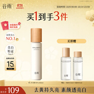谷雨第三代雪肌水Pro150ml 美白提亮補水保濕爽膚水中秋禮品禮物