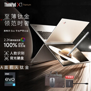 ThinkPad X1yoga 升級版 Titanium 高端商務辦公鈦金輕薄本 翻轉觸控屏折疊平板二合一筆記本電腦 酷睿i7 16G內存 2TB固態(tài) 升級版 帶手寫筆 2.2K翻轉觸控屏