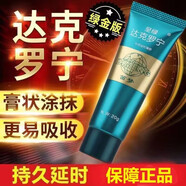 呈綠達克羅寧軟膏油膏凝膠鹽酸軟膏香港笛夢(mèng)地卡因乳膏男用 綠寶石綠金至尊天王版【隱私發(fā)貨