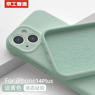 京工智造【膚感真液態(tài)】適用蘋果14手機(jī)殼iPhone14promax全包防摔超薄液態(tài)硅膠殼軟男新款女 蘋果14Plus【淡青色】液態(tài)硅膠&贈鋼化膜