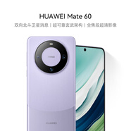 HUAWEI Mate 60 國補(bǔ)優(yōu)惠500元 12GB+512GB 南糯紫 超可靠玄武架構(gòu) 華為鴻蒙智能手機(jī)