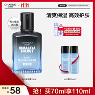 自然堂（CHANDO）男士冰川露 補水保濕乳霜潤膚露水潤護膚品中秋節禮物送男友 保濕露 70ml 【男士爆款】