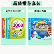 唐詩三百首幼兒版早教正版全集圖書 兒童文學3-6歲寶寶書古詩唐詩300首古詩詞彩圖注音版小學生一二三年級課外經典書目故事書幼兒園益智啟蒙圖書嬰兒讀物點讀發(fā)聲書繪本書籍三歲 唐詩三百首+識字大王3000