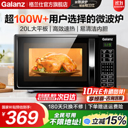 格蘭仕（Galanz）【國家補貼】微波爐 20升 大平板底盤 智能菜單 簡單 家用微波爐 DG(B0)