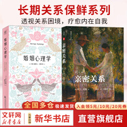 【正版包郵】親密關(guān)系第8版 親密關(guān)系 第6版 第六版  精裝版 羅蘭米勒 親密關(guān)系 第八版 第五版 系列版本可選 社會(huì )心理學(xué) 社會(huì )戀愛(ài)心理學(xué)入門(mén)教程 婚戀與兩性讀物 新華書(shū)店旗艦店圖書(shū)書(shū)籍 【長(cháng)期維護