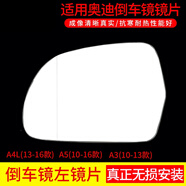 恒悉適用原廠(chǎng)奧迪A6L后視鏡片 A4L A3 A5 Q3 Q5 Q7倒車(chē)鏡片  反光鏡片 A4L/13-16/A3/10-13款 左鏡片
