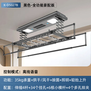 好太太（Hotata）科徠尼系列電動晾衣架智能手搖升降伸縮隱形室內家用陽臺晾衣機 烘干風干除菌-輕奢黑-離線語音