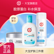 大寶護(hù)膚三件套 美容洗面奶220mlSOD蜜100mlSOD水解膠原霜50g