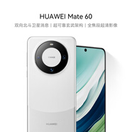 HUAWEI Mate 60 國家補貼500元 12GB+512GB 白沙銀 超可靠玄武架構(gòu) 華為鴻蒙智能手機