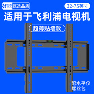 貝石適用于飛利浦電視掛架加厚電視支架電視架壁掛支架32/43/50/55/65/75英寸電視架電視機支架 32-75英寸丨經(jīng)典款丨超薄貼墻