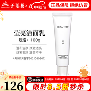 無(wú)限極萃雅瑩白系列套裝潔面乳洗面奶精華乳爽膚水日霜晚霜提亮護(hù)膚旗艦 萃雅瑩亮潔面乳