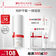 薇諾娜舒緩特護(hù)滋潤(rùn)霜15g修護(hù)補(bǔ)水保濕乳液面霜護(hù)膚品