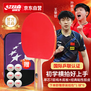 紅雙喜（DHS）乒乓球拍二星級橫拍H2002反膠單拍附拍包+乒乓球