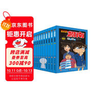 名偵探柯南彩色漫畫抓幀漫畫書（套裝1-10）柯南探案漫畫 推理偵探小說 課外讀物 怪盜基德兒童節(jié)禮物 六一 男孩女孩