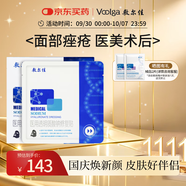 敷爾佳醫用透明質(zhì)酸鈉修復貼MHA-B-T 黑膜1盒械字號醫用敷料面膜狀