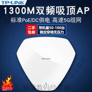 普聯(lián)二手TP-1202C無(wú)線(xiàn)吸頂ap路由器雙頻千兆5G企業(yè)級大功率WiFi穿墻王 TL-AP1300C【POE供電】