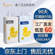 柔丫紙尿褲拉拉褲尿不濕學(xué)步一體褲 超薄透氣干爽新生嬰幼兒男女寶寶 芯太軟拉拉褲XXXL碼44片