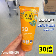 德國sundance太陽舞物理防曬乳spf50/30倍保濕防水100ml 100g