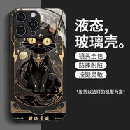 卡斐樂(lè )（Cafele）蘋(píng)果15ProMax新手機殼iPhone15貓14龍發(fā)財玻璃殼12保護套 經(jīng)典黑【財運亨通黑貓】液態(tài)玻璃 蘋(píng)果 XS