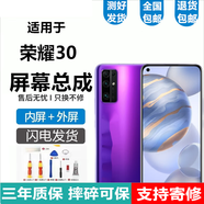 悅克 華為榮耀30 nova7屏幕總成JEF-TN20觸摸液晶AN00顯示屏內外一體屏 榮耀30/華為nova7【不帶框】高清顯示原畫(huà)質(zhì)