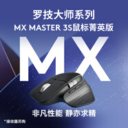羅技（Logitech）大師系列 MX Master 3S 菁英版 無(wú)線(xiàn)藍牙鼠標  辦公靜音鼠標 人體工學(xué) 石墨黑 無(wú)線(xiàn)接收器需另購買(mǎi)