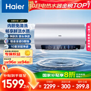 海爾（Haier）國家補(bǔ)貼20%電熱水器80升 JH7 無垢鮮活水凈膚洗 免清洗 3300W變頻速熱 一級能效節(jié)能 家用儲水式
