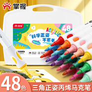 掌握（GRASP）48色正姿丙烯馬克筆學(xué)生矯正握姿專(zhuān)用不透色可疊色兒童小學(xué)生水彩筆繪畫(huà)套裝