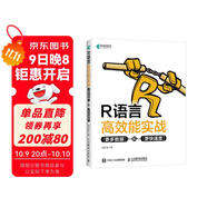 R語(yǔ)言高效能實(shí)戰 更多數據和更快速度（異步圖書(shū)出品）