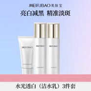 美膚寶水光透白（潔60g水100g乳100g）美白淡斑提亮護(hù)膚品套裝男女
