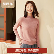 恒源祥圓領(lǐng)針織衫女純羊毛衫秋冬純色套頭保暖簡約內(nèi)搭上衣打底女裝毛衣 珊瑚粉 M /165/88A