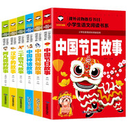 中國節(jié)日故事+二十四節(jié)氣故事+阿凡提的故事+漢字的故事+中國民俗故事+中國神話故事（6冊(cè))