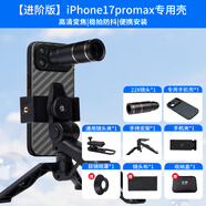 暴熊手機望遠鏡演唱會(huì )拍照神器長(cháng)鏡頭外置高清變焦專(zhuān)業(yè)攝影爆 進(jìn)階版-iPhone17Promax蘋(píng)果專(zhuān)用